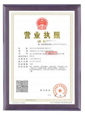 營業執(zhí)照